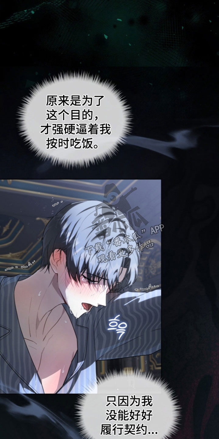 雨中的答案漫画,第45章：我得回去5图