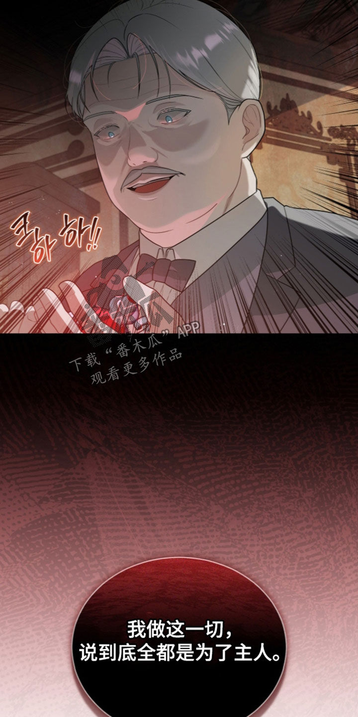 雨中的答案漫画,第44章：下药4图