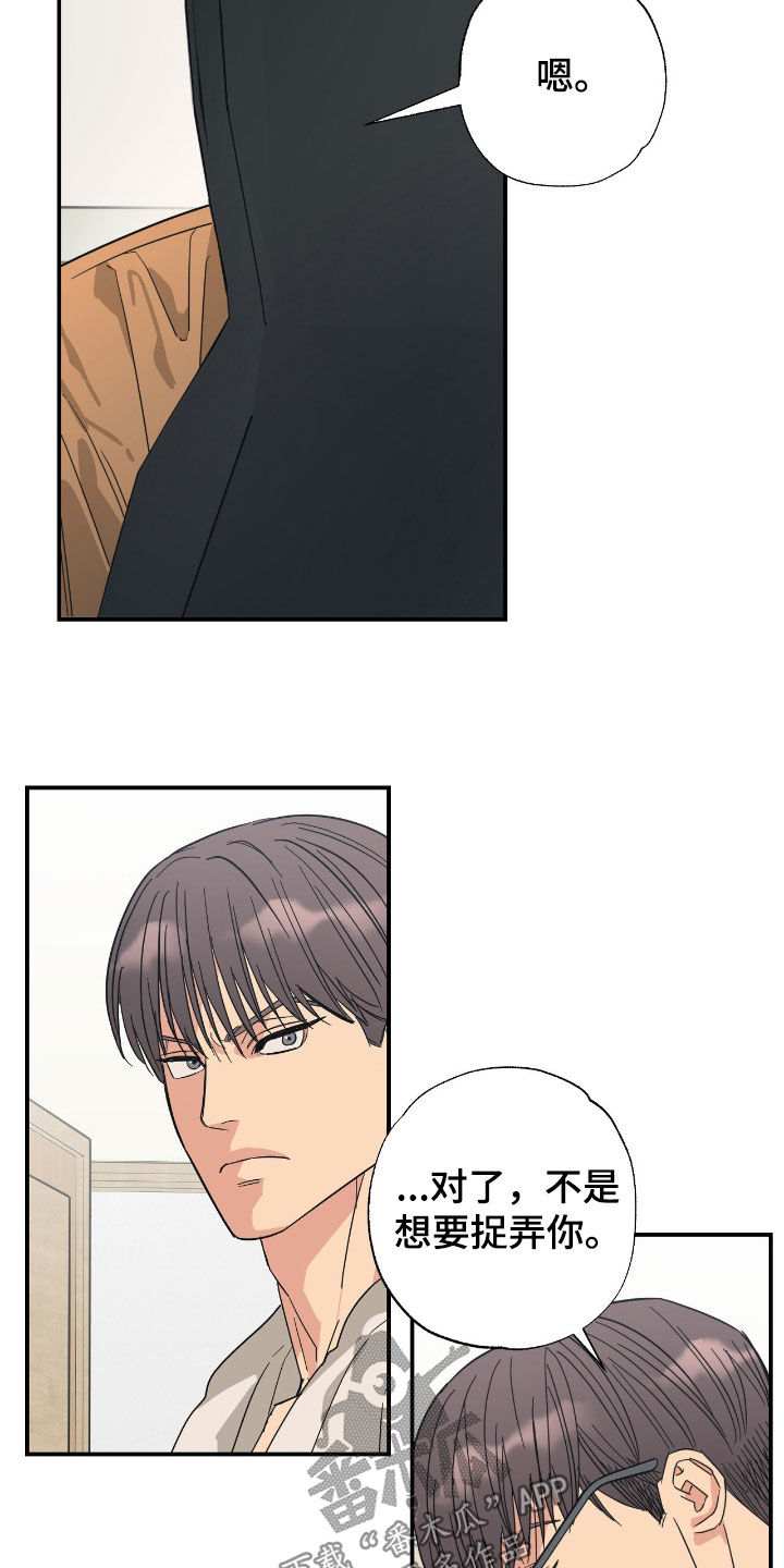 猫大爷和我漫画,第34章：渣男2图
