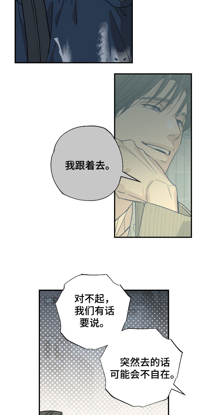 猫大爷和我漫画,第37章：结束这段关系3图