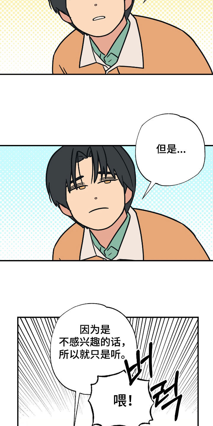 猫大爷和我漫画,第34章：渣男1图
