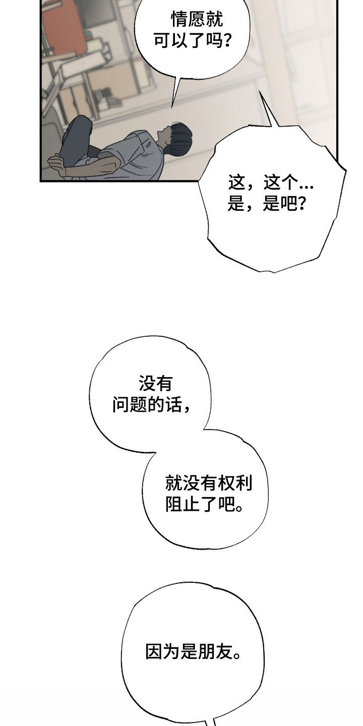猫大爷和我漫画,第35章：伤人的话3图