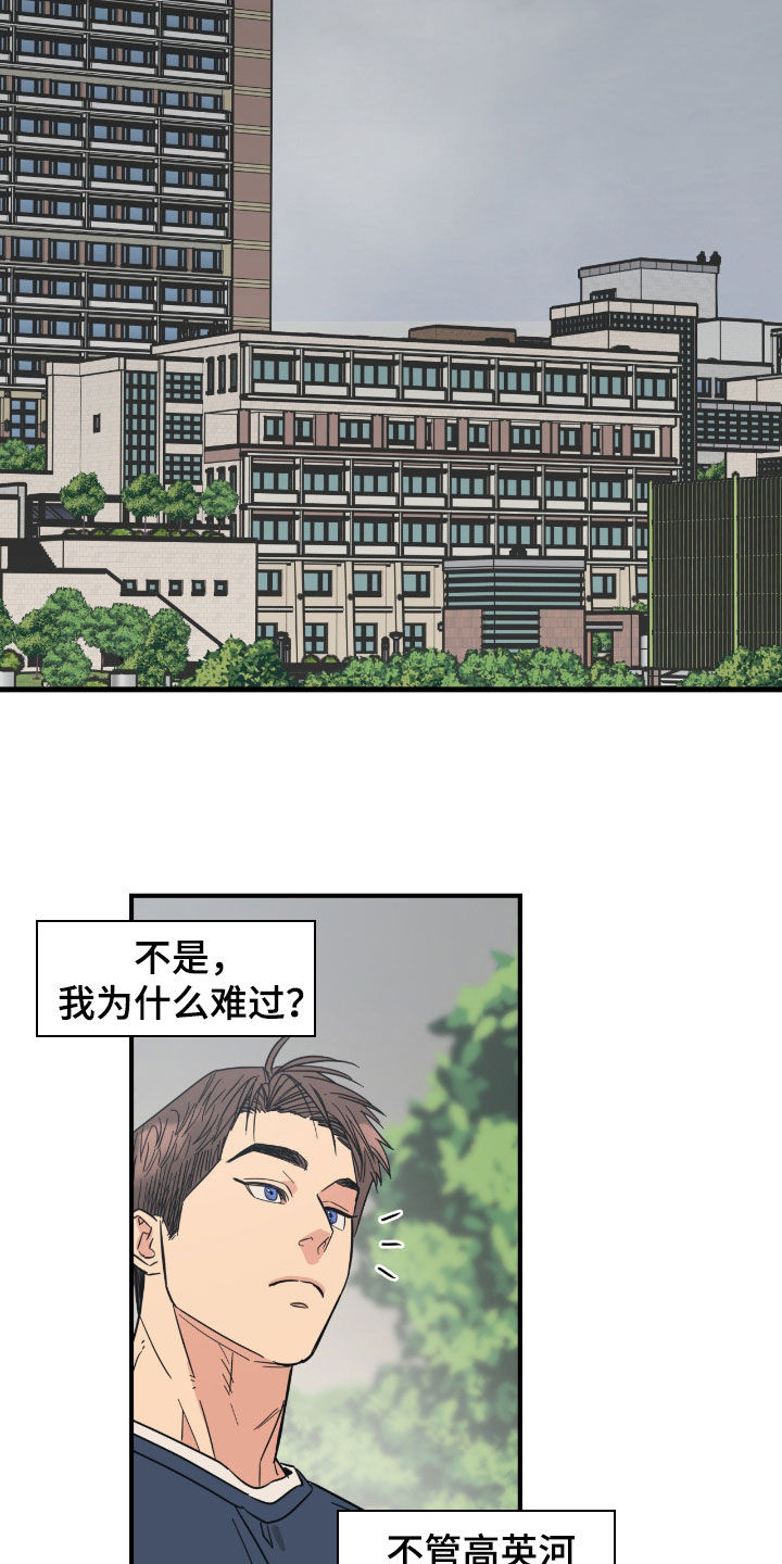 猫大爷和我漫画,第35章：伤人的话1图