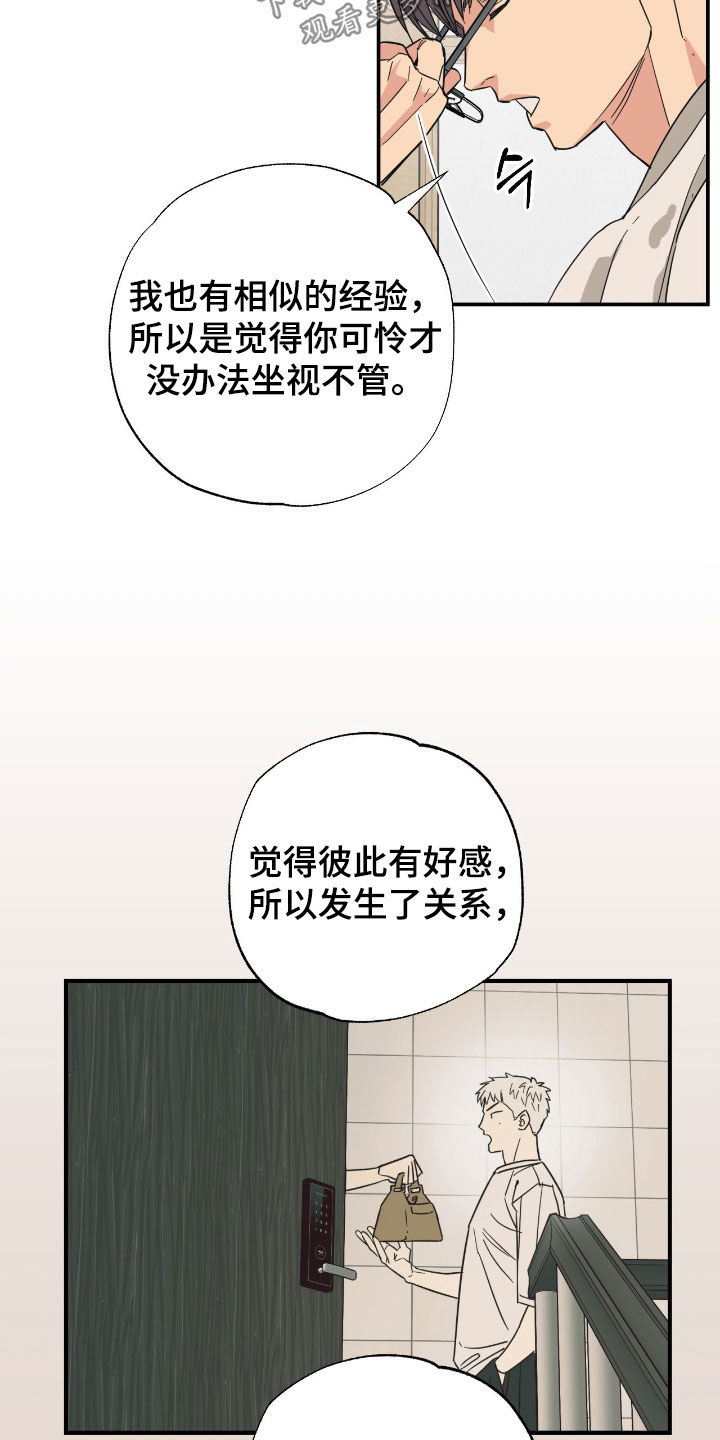 猫大爷和我漫画,第34章：渣男3图