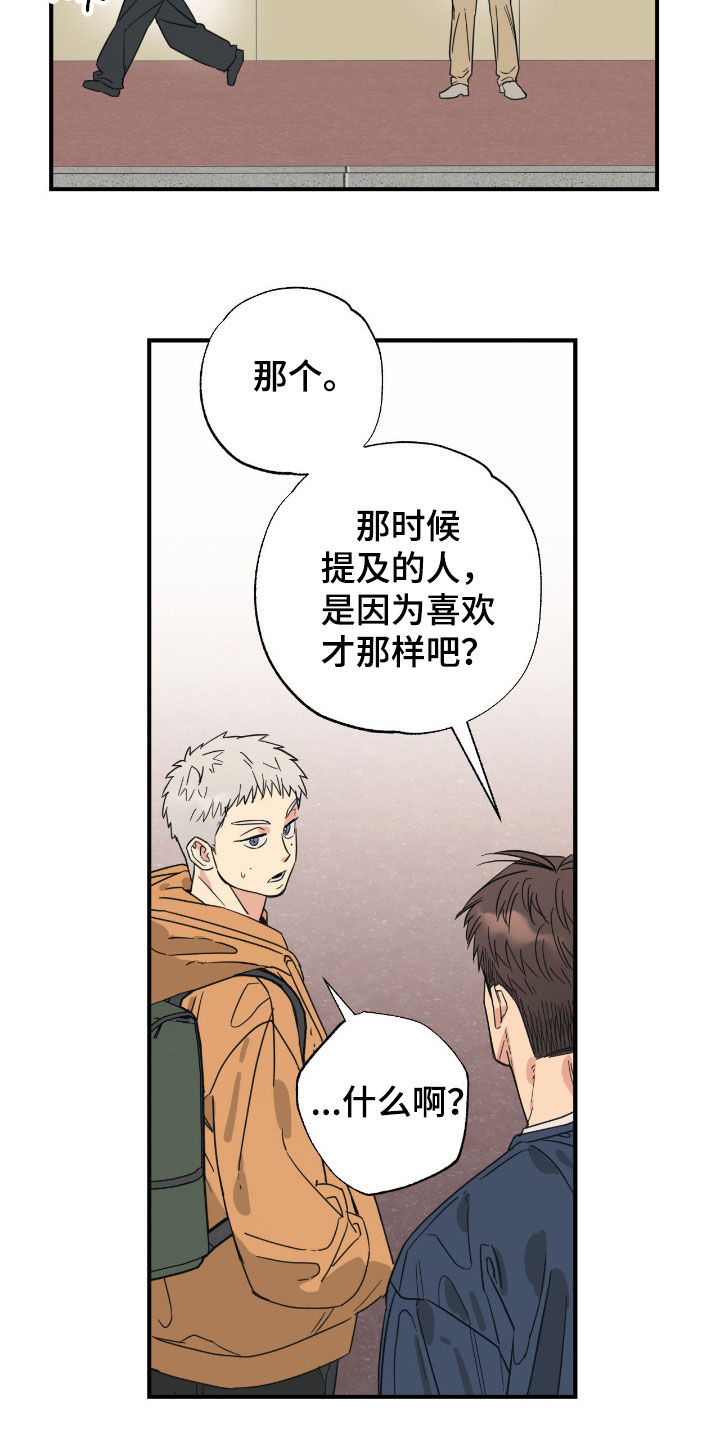 猫大爷和我漫画,第35章：伤人的话3图