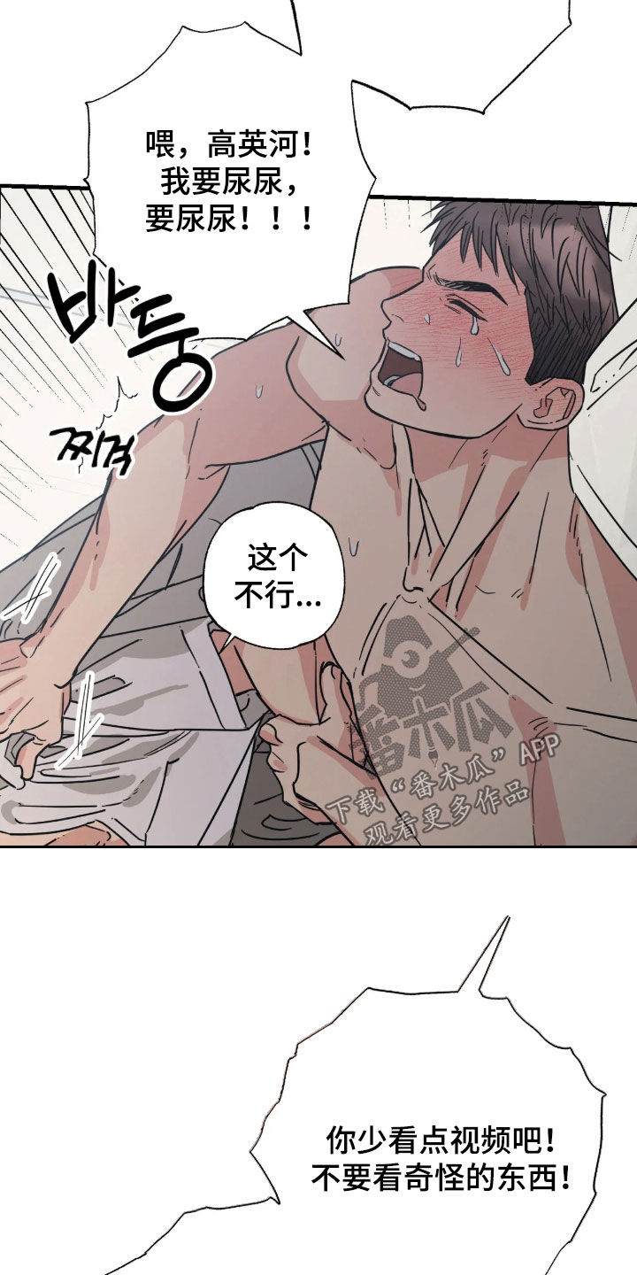 猫大爷和我漫画,第38章：太不像话了4图