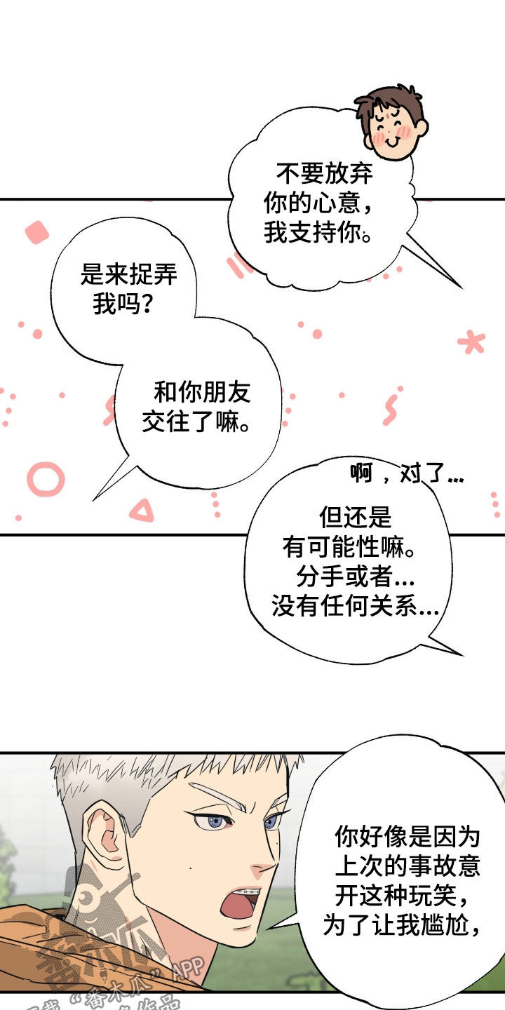 猫大爷和我漫画,第35章：伤人的话4图