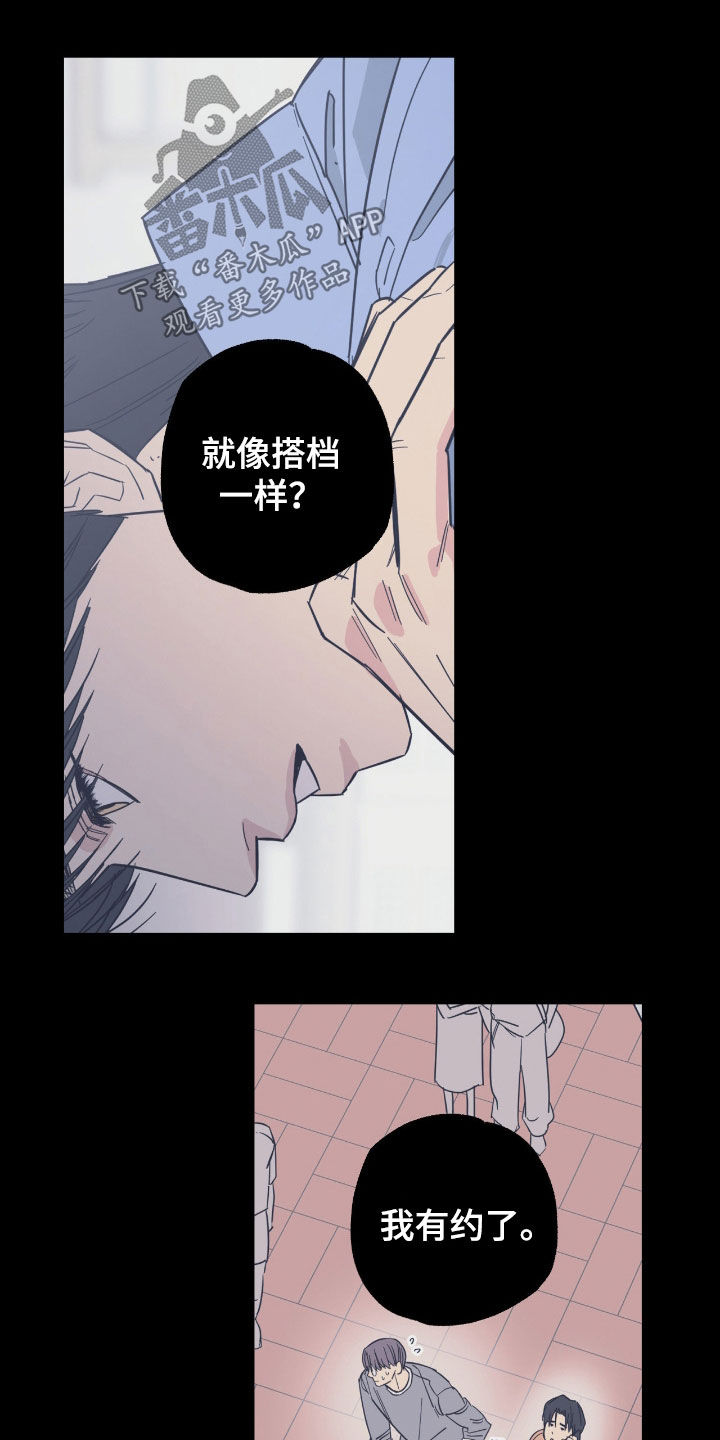 猫大爷和我漫画,第35章：伤人的话4图