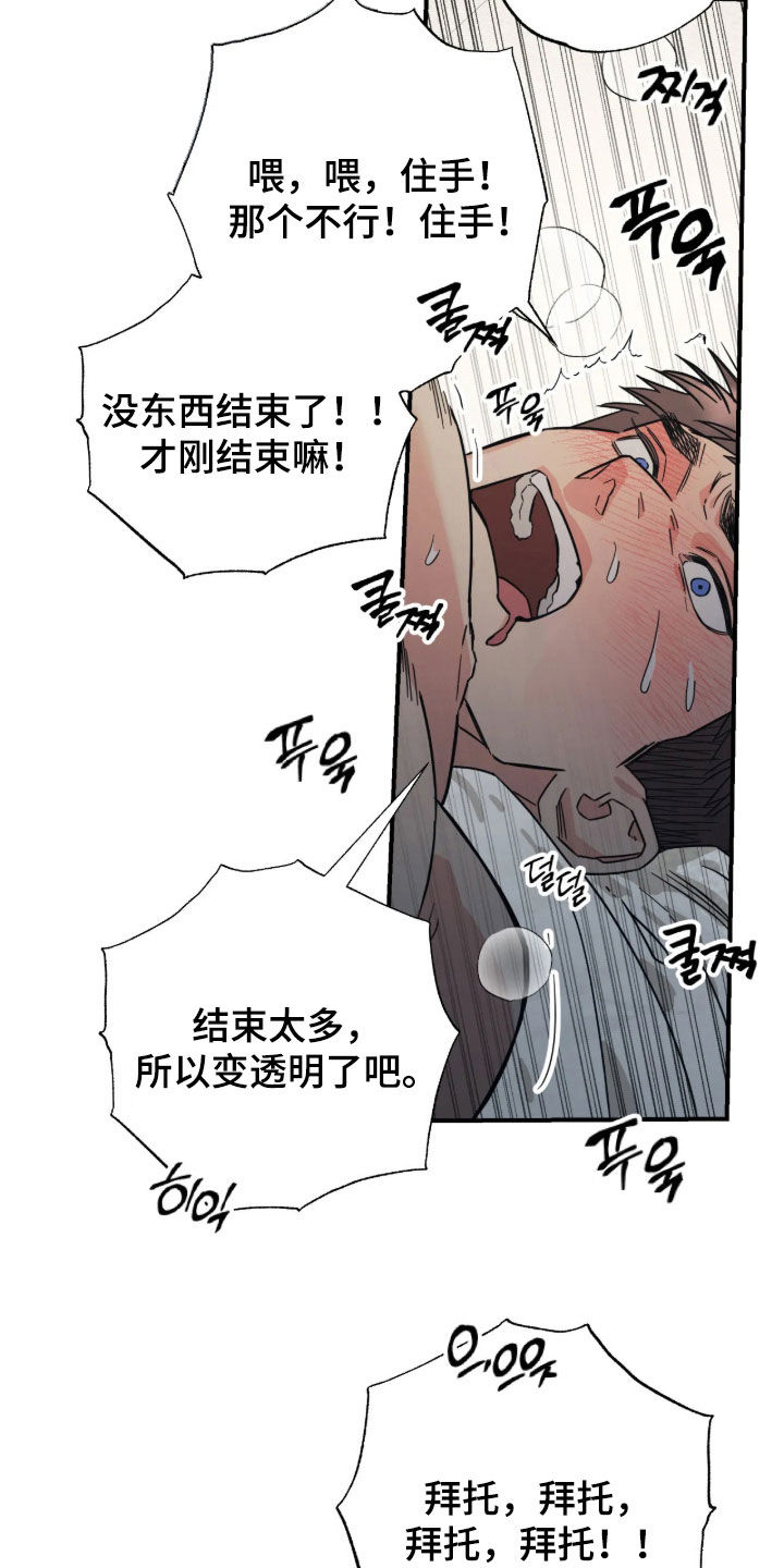 猫大爷和我漫画,第38章：太不像话了3图