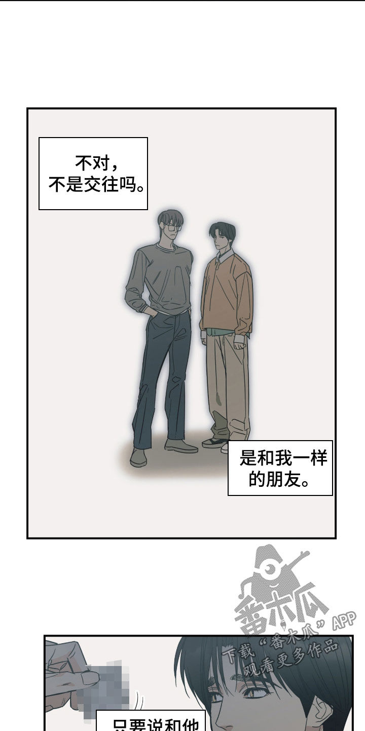 猫大爷和我漫画,第36章：你太可惜了4图
