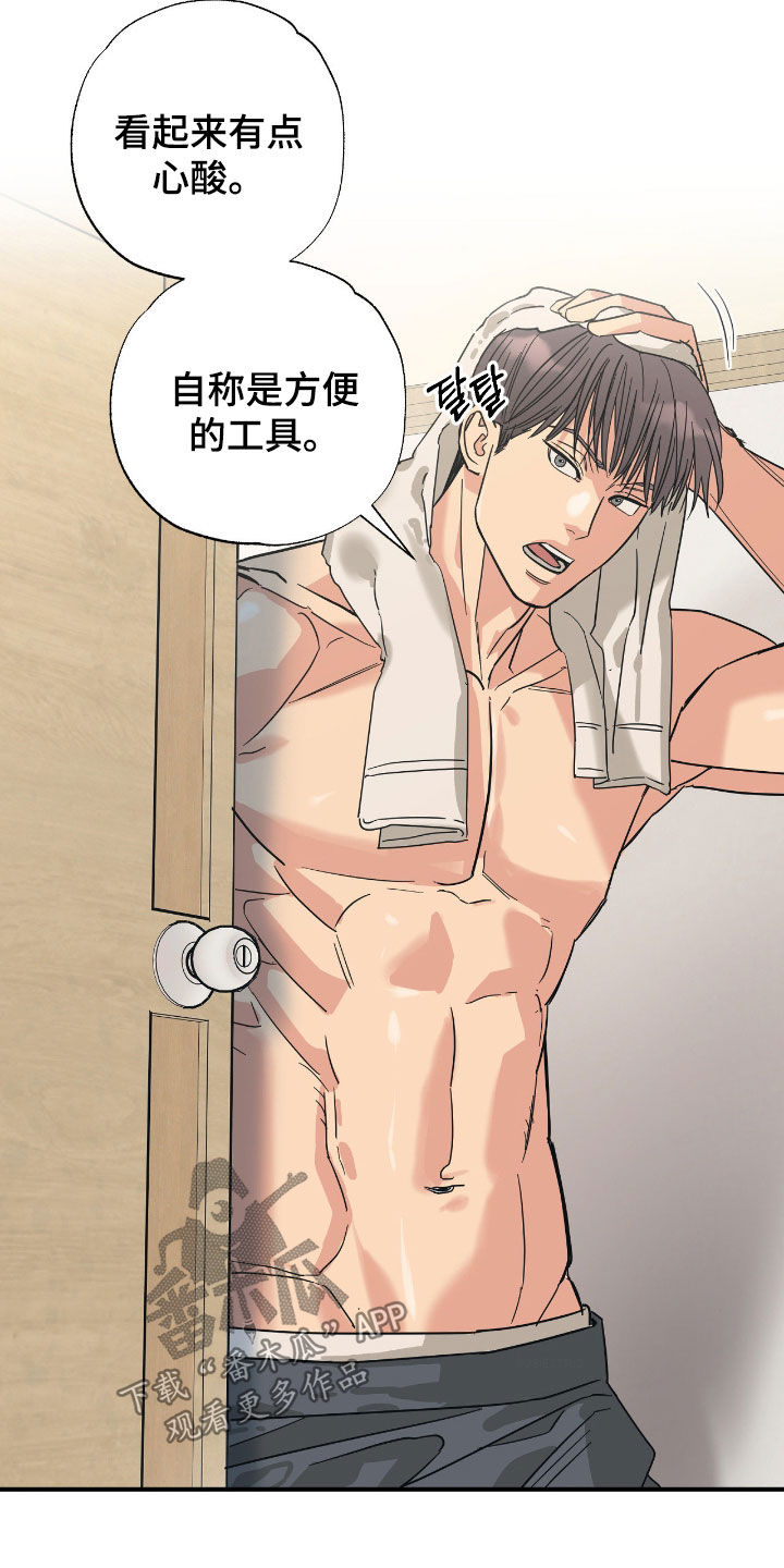猫大爷和我漫画,第34章：渣男5图