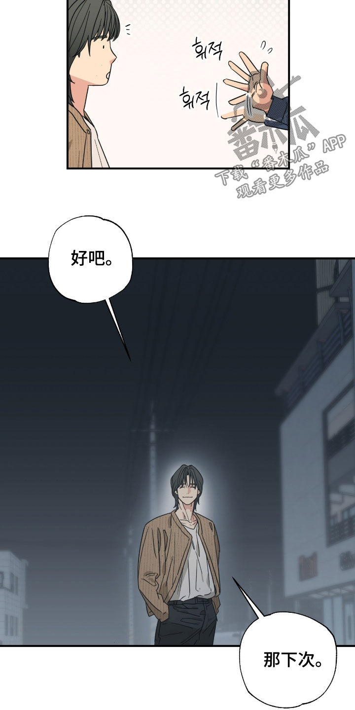 猫大爷和我漫画,第37章：结束这段关系4图