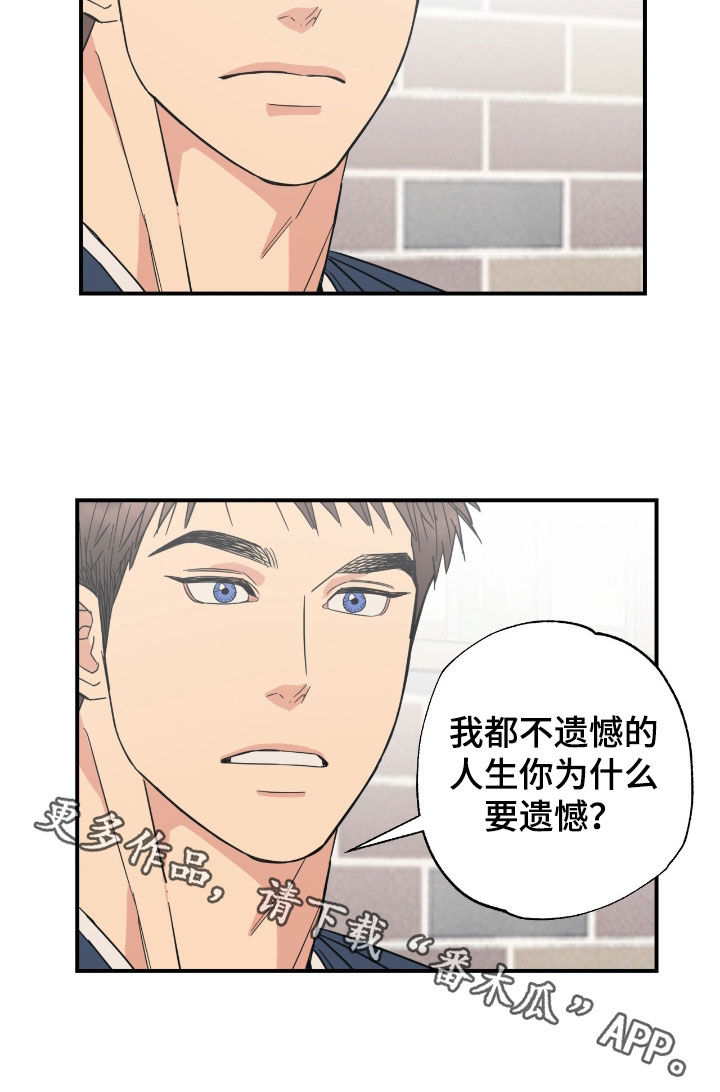 猫大爷和我漫画,第36章：你太可惜了2图