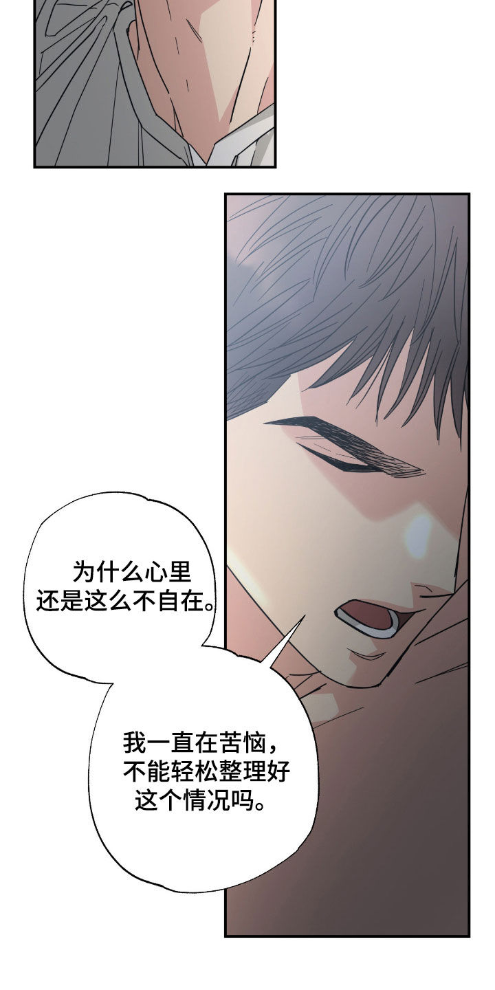 猫大爷和我漫画,第37章：结束这段关系3图