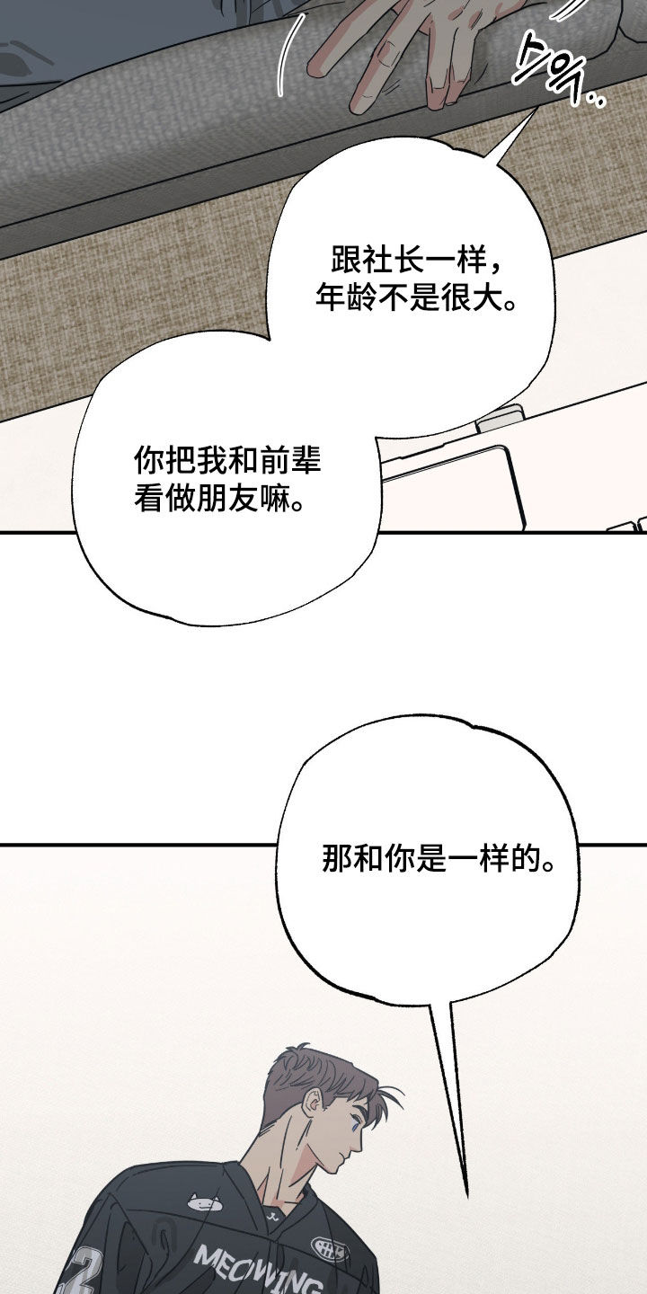 猫大爷和我漫画,第35章：伤人的话5图