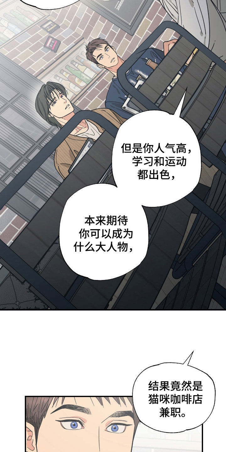 猫大爷和我漫画,第36章：你太可惜了1图