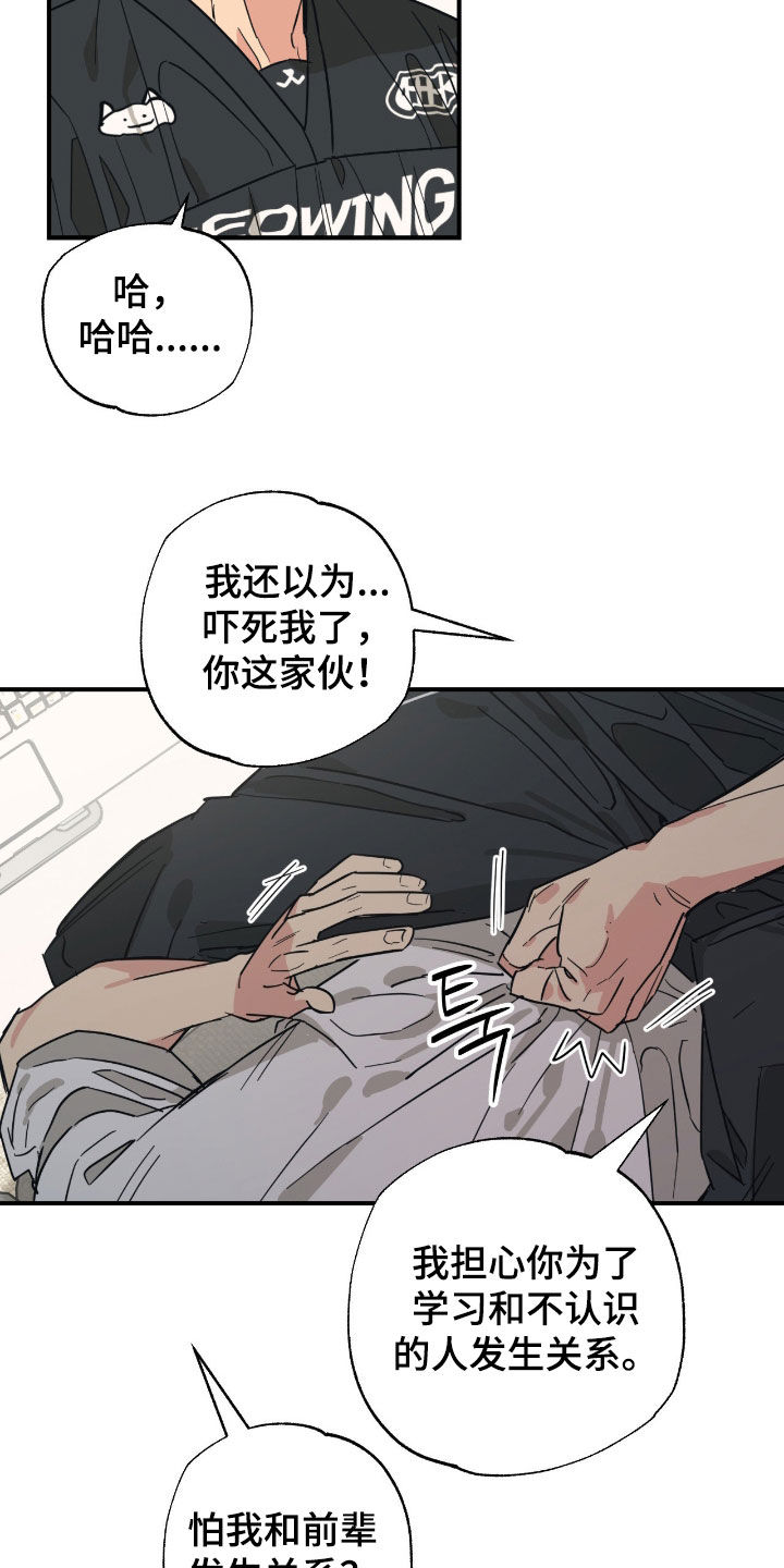 猫大爷和我漫画,第35章：伤人的话3图