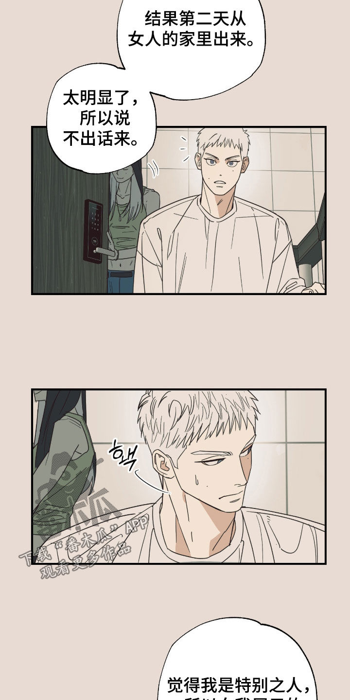 猫大爷和我漫画,第34章：渣男4图