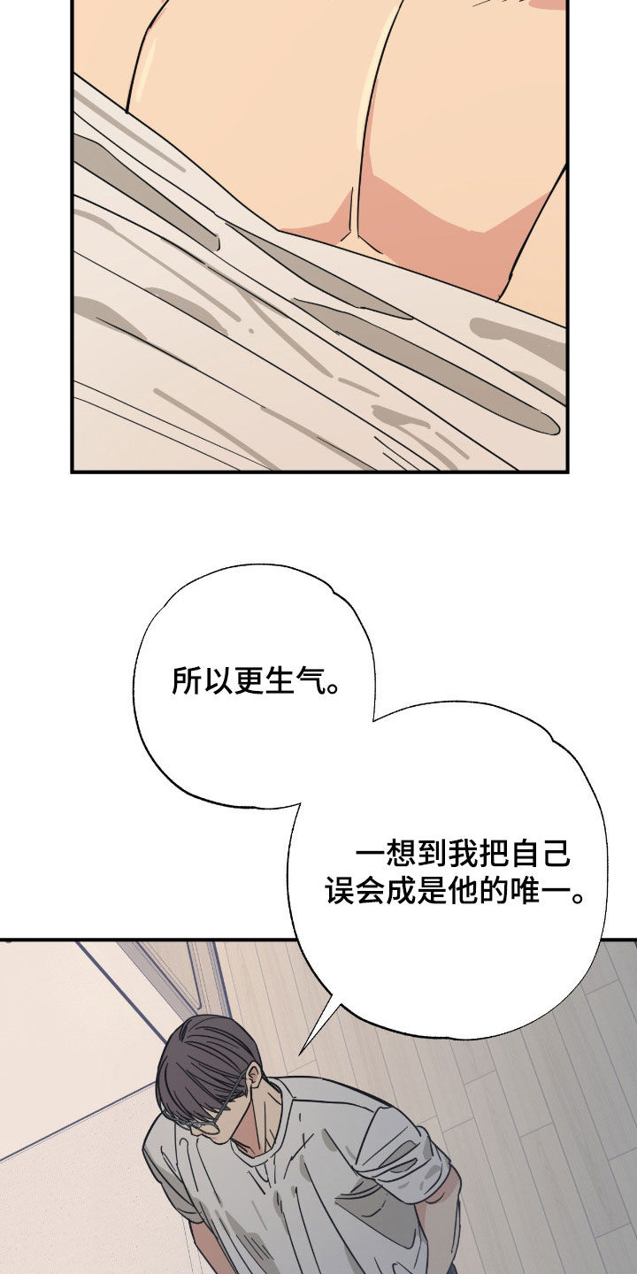 猫大爷和我漫画,第34章：渣男5图