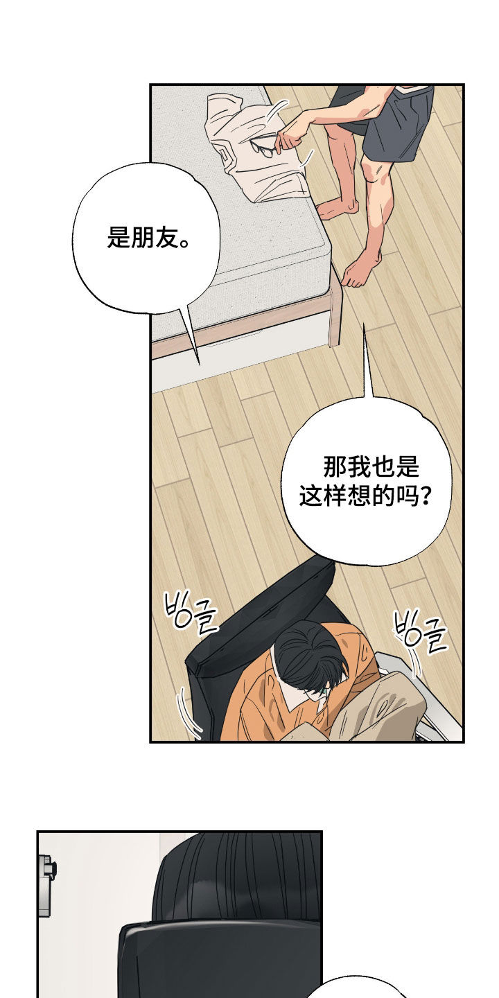 猫大爷和我漫画,第34章：渣男1图