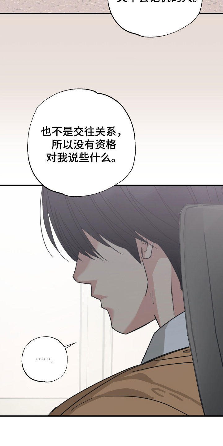 猫大爷和我漫画,第34章：渣男1图