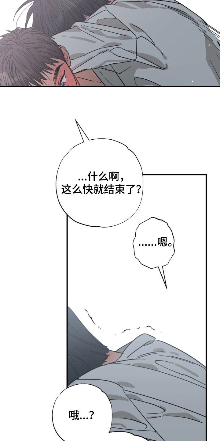 猫大爷和我漫画,第38章：太不像话了3图