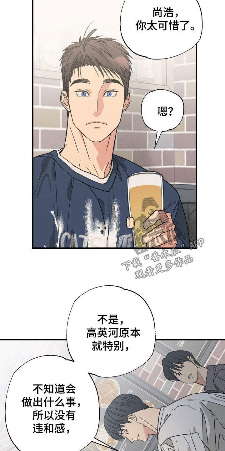 猫大爷和我漫画,第36章：你太可惜了5图