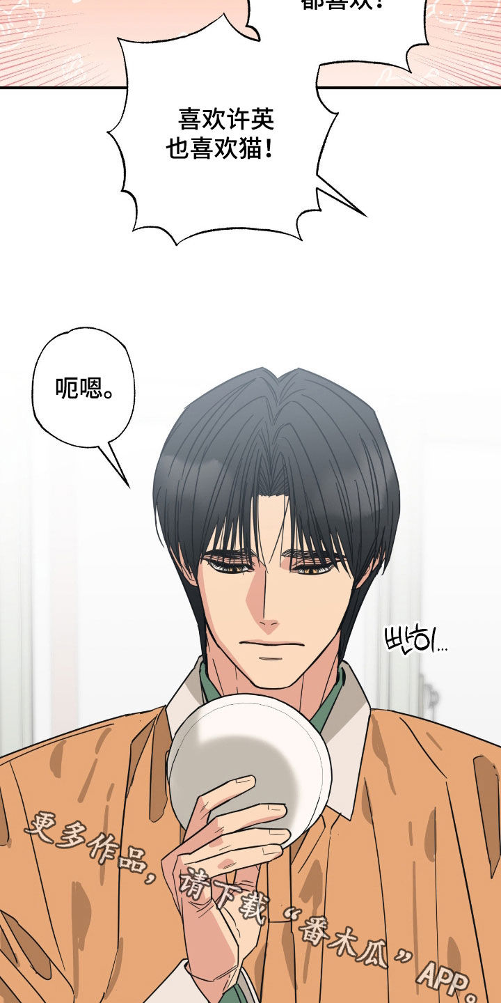 猫大爷和我漫画,第34章：渣男3图