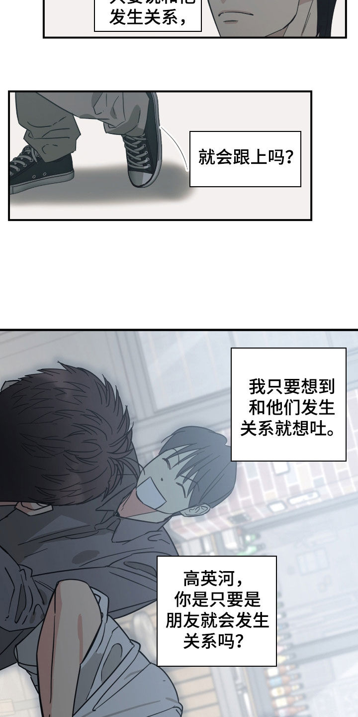 猫大爷和我漫画,第36章：你太可惜了5图