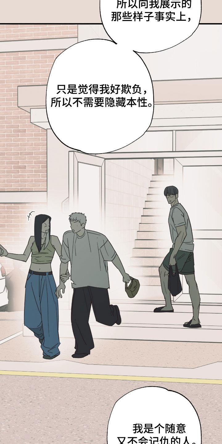 猫大爷和我漫画,第34章：渣男5图