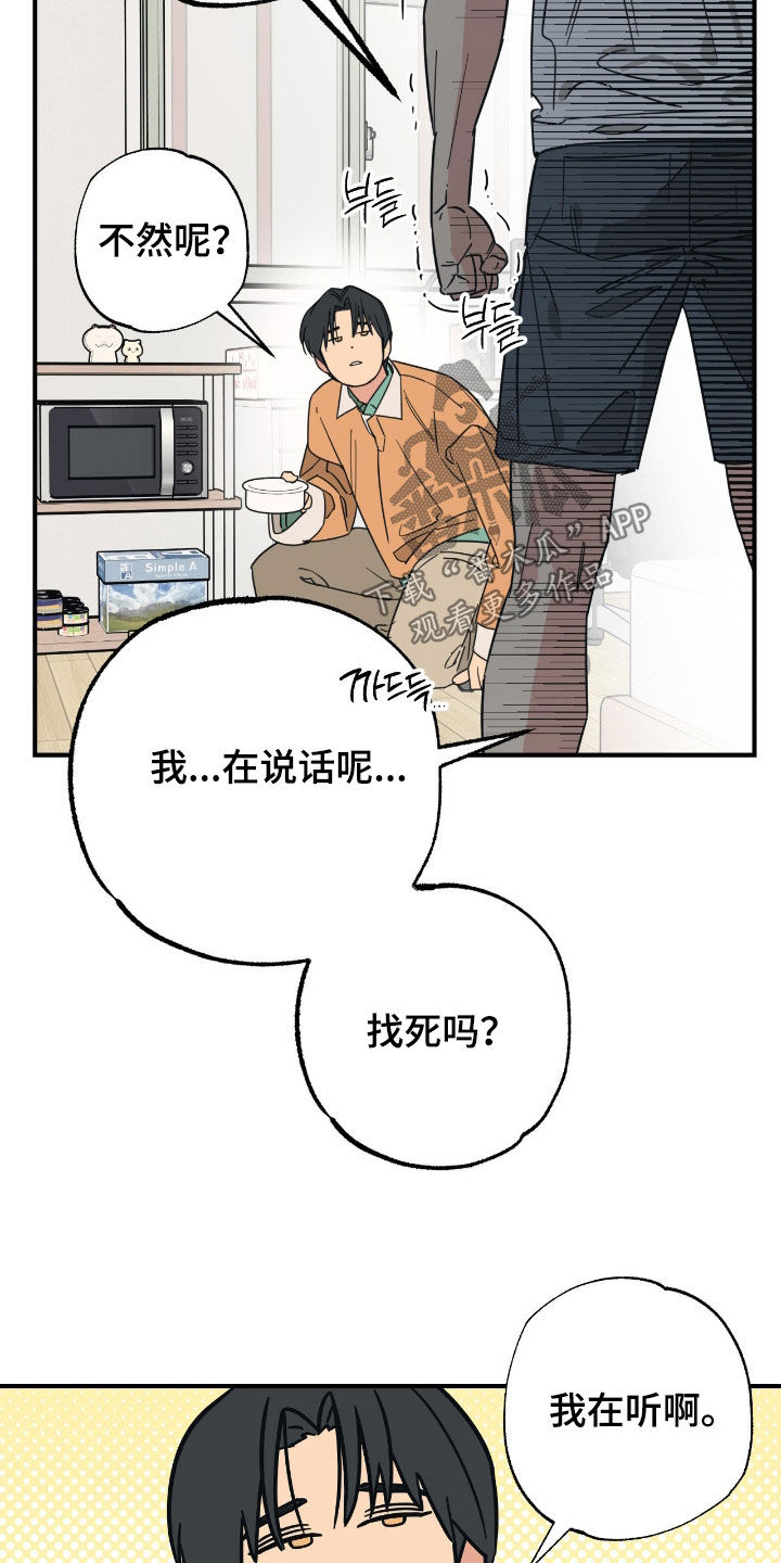猫大爷和我漫画,第34章：渣男5图