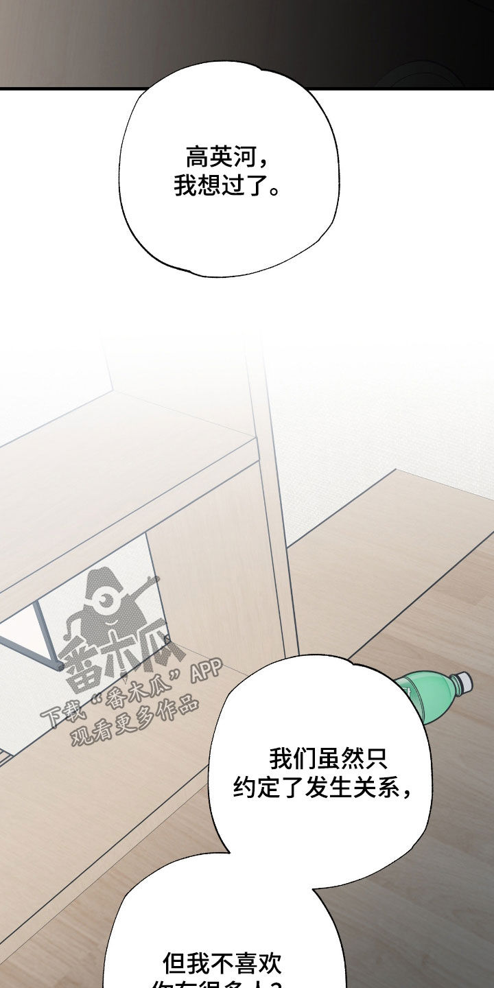 猫大爷和我漫画,第37章：结束这段关系1图