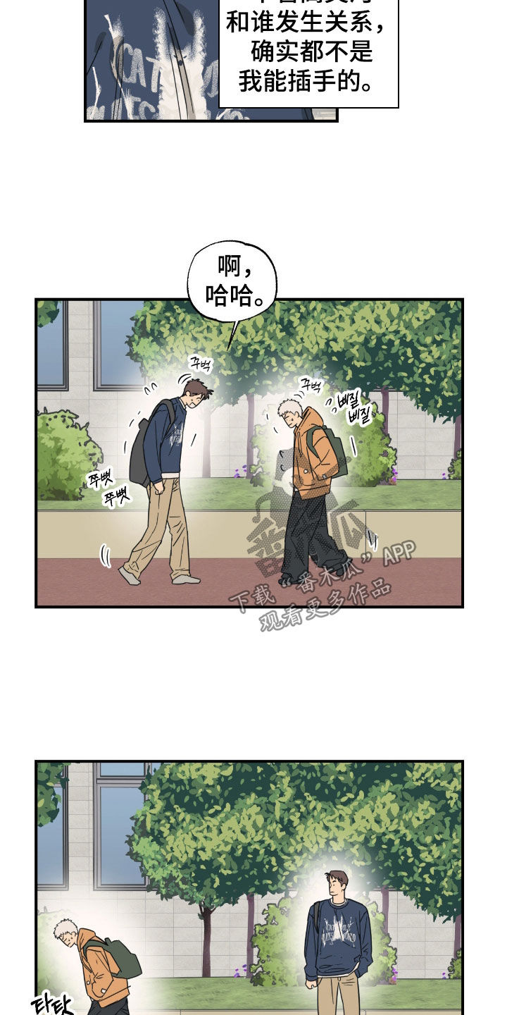 猫大爷和我漫画,第35章：伤人的话2图