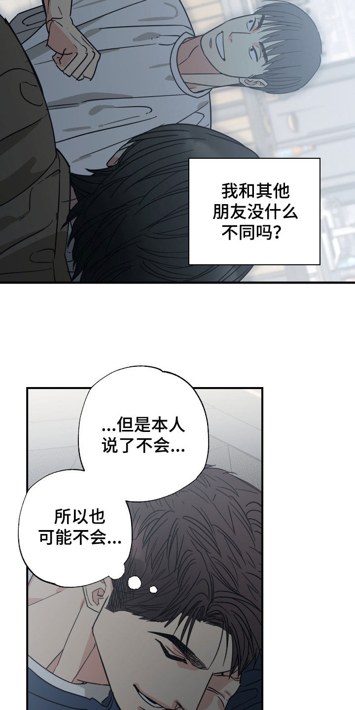 猫大爷和我漫画,第36章：你太可惜了1图