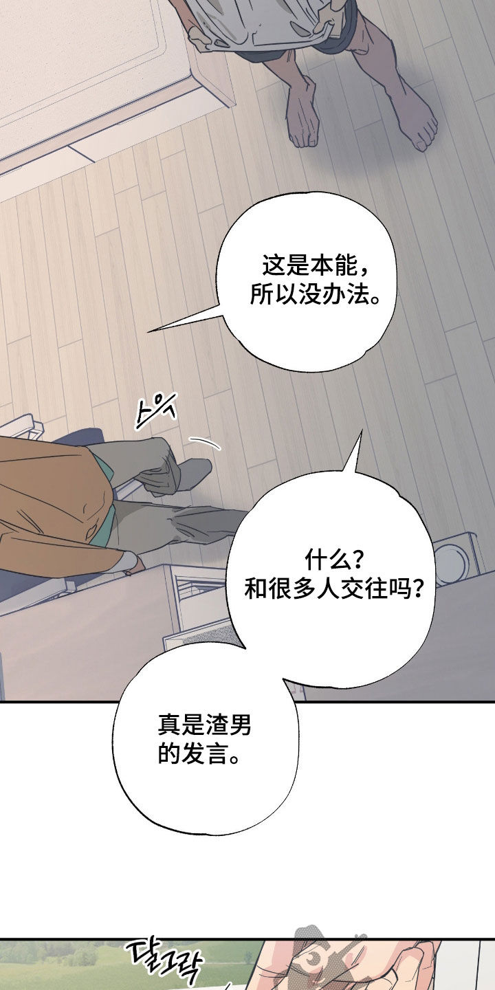 猫大爷和我漫画,第34章：渣男1图
