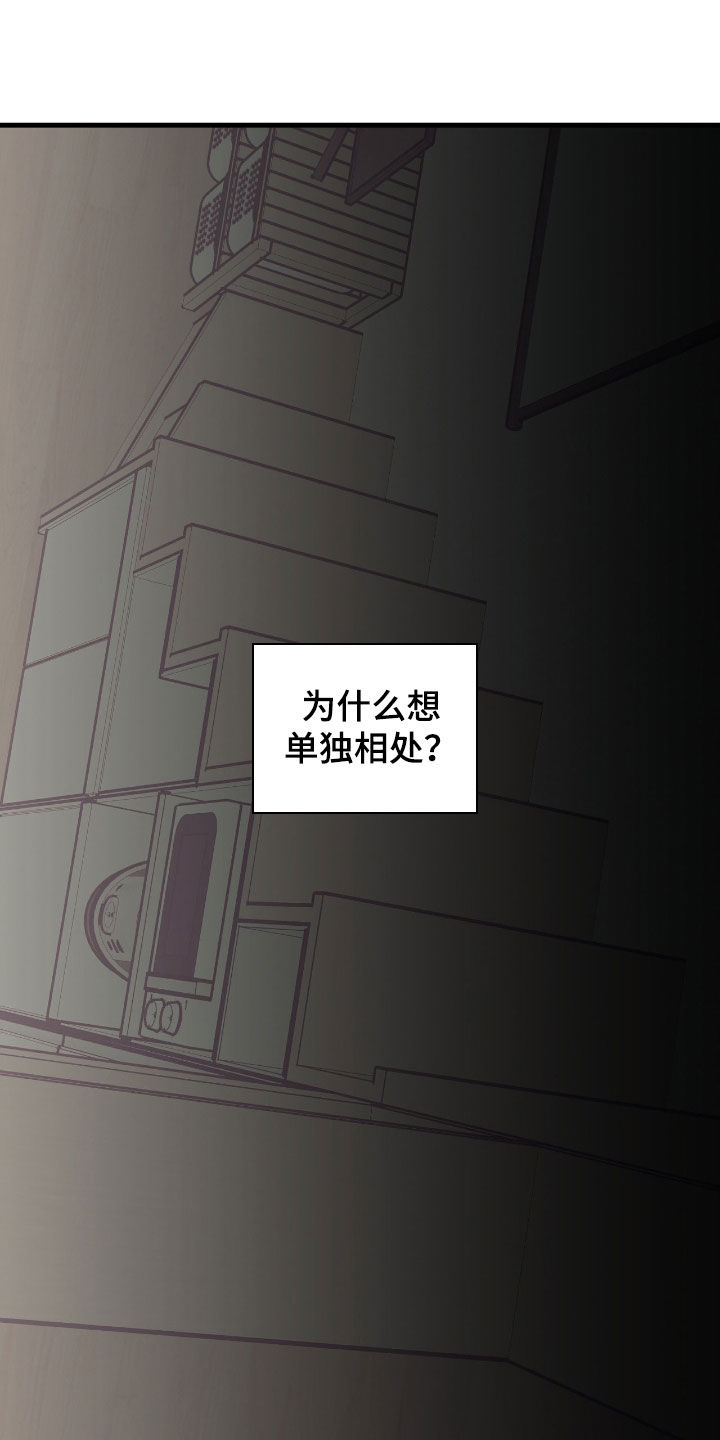 猫大爷和我漫画,第37章：结束这段关系5图