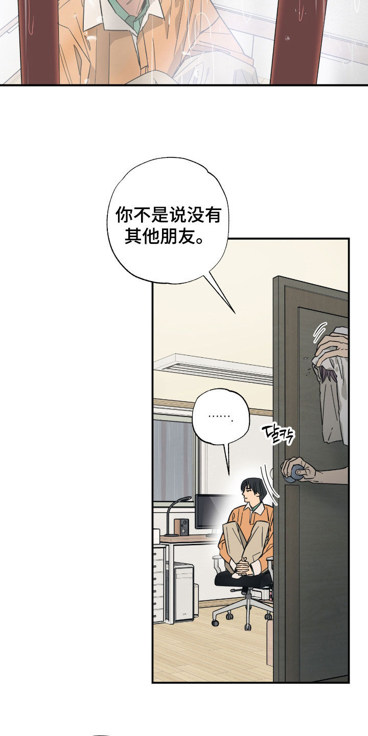 猫大爷和我漫画,第34章：渣男4图
