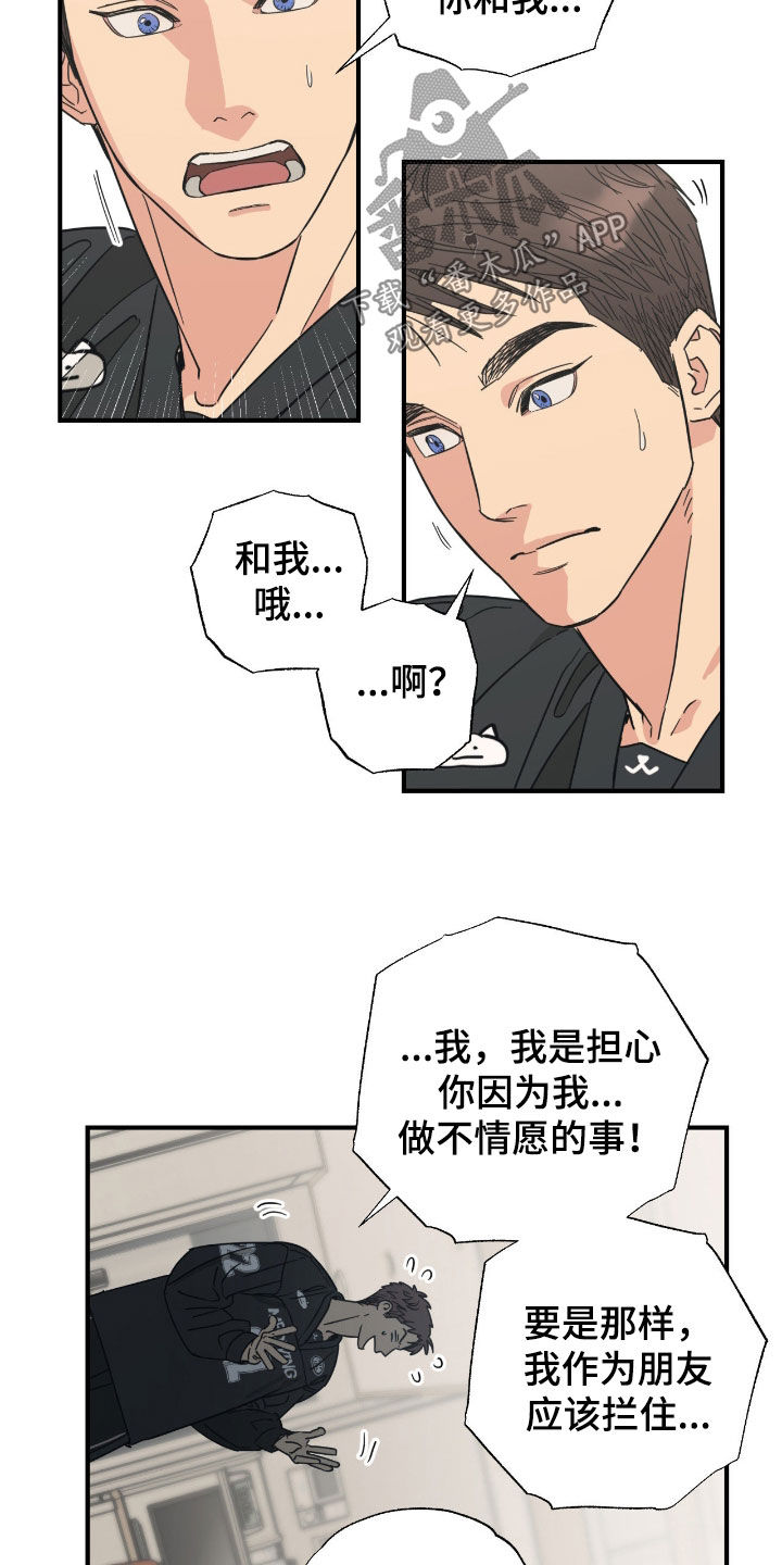 猫大爷和我漫画,第35章：伤人的话2图