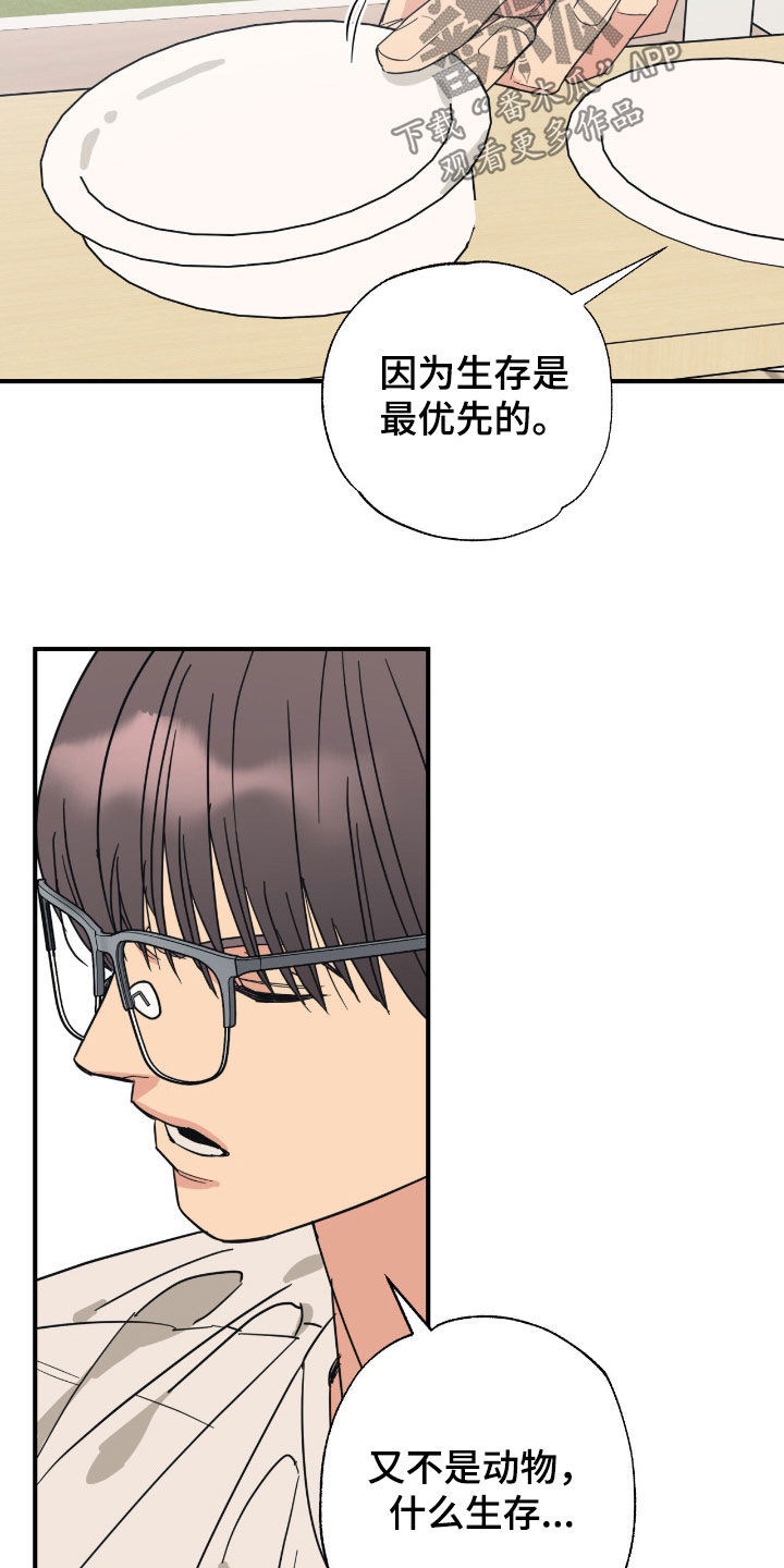 猫大爷和我漫画,第34章：渣男2图