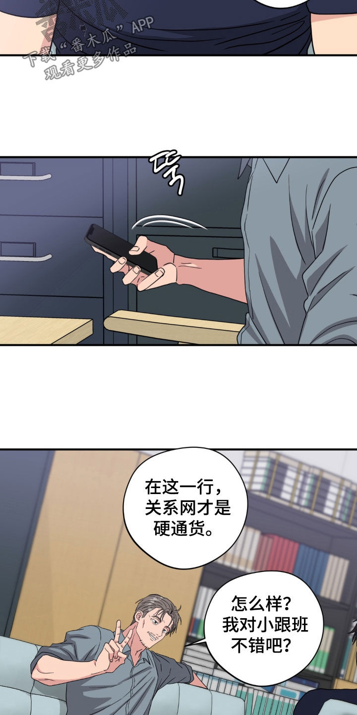 独处结束漫画,第44章：取暖2图