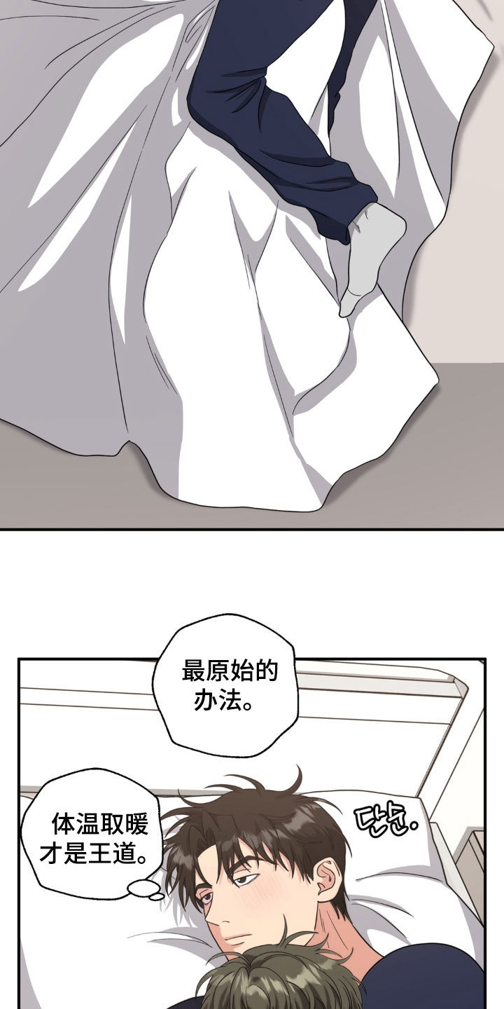独处结束漫画,第44章：取暖4图