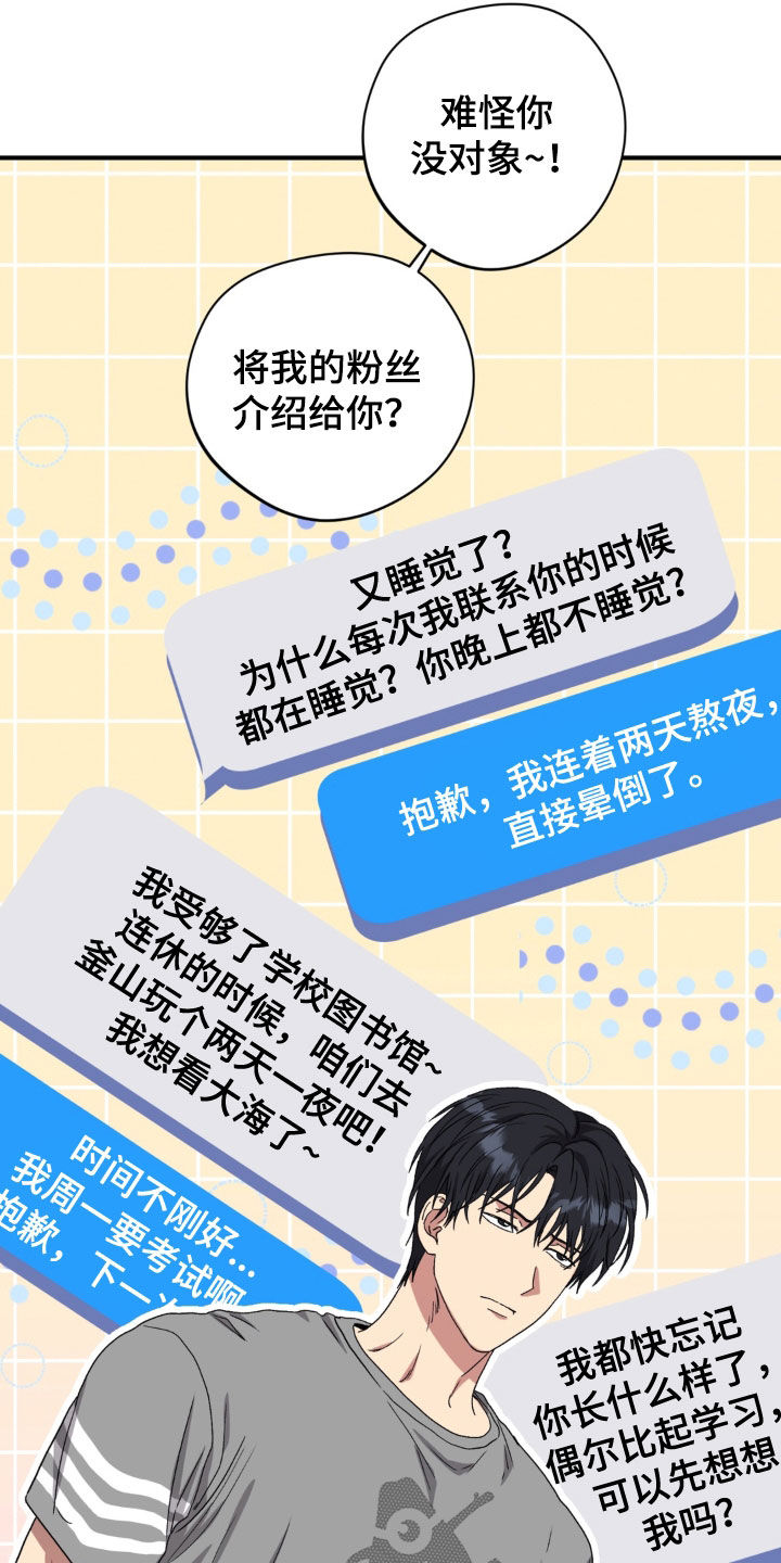 独处结束漫画,第35章：谈什么恋爱1图