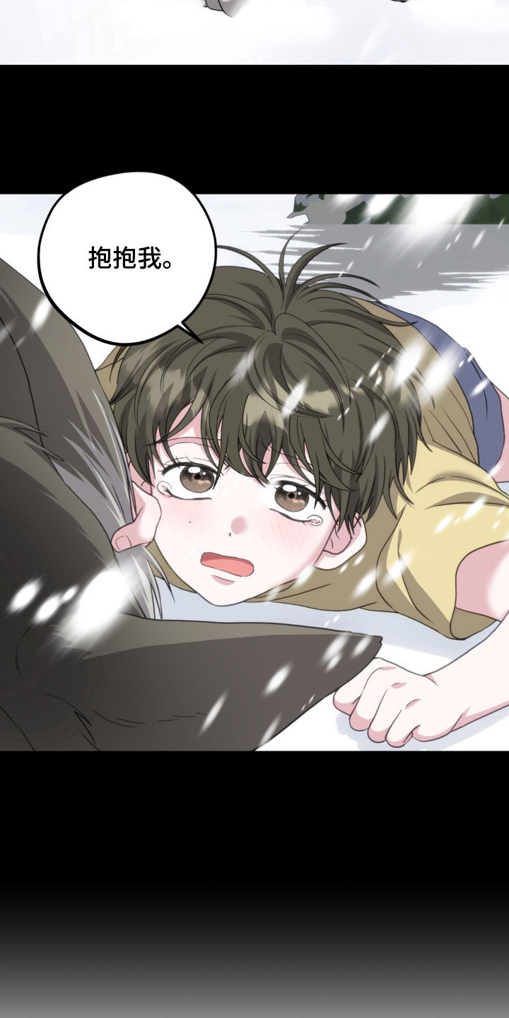 独处结束漫画,第45章：冷静点3图