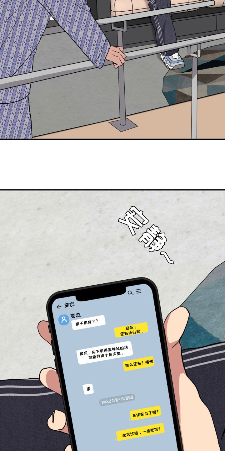 独处结束漫画,第37章：昏迷3图