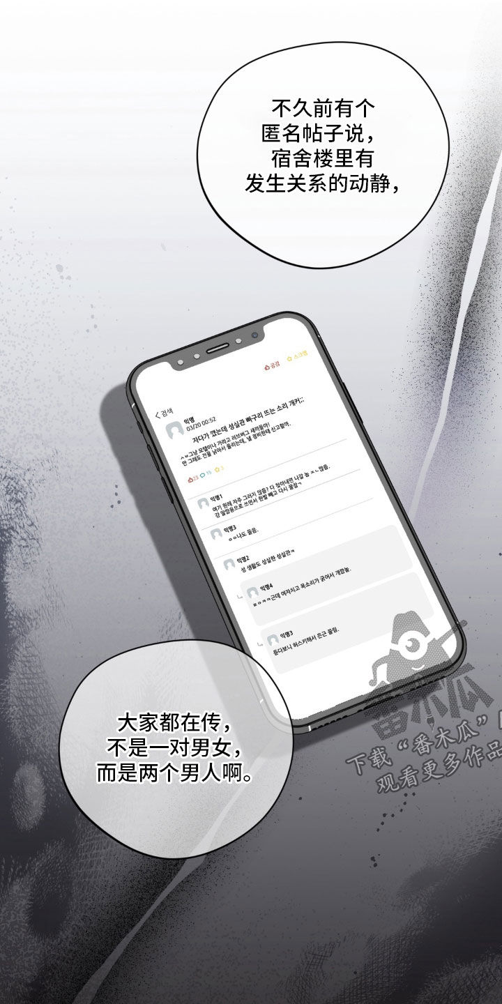 独处结束漫画,第37章：昏迷3图