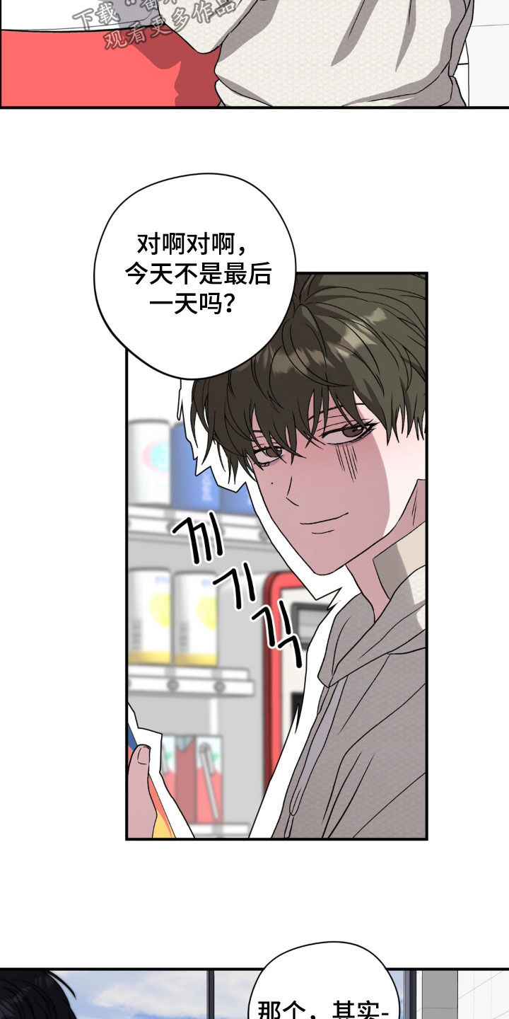 独处结束漫画,第36章：笔记1图