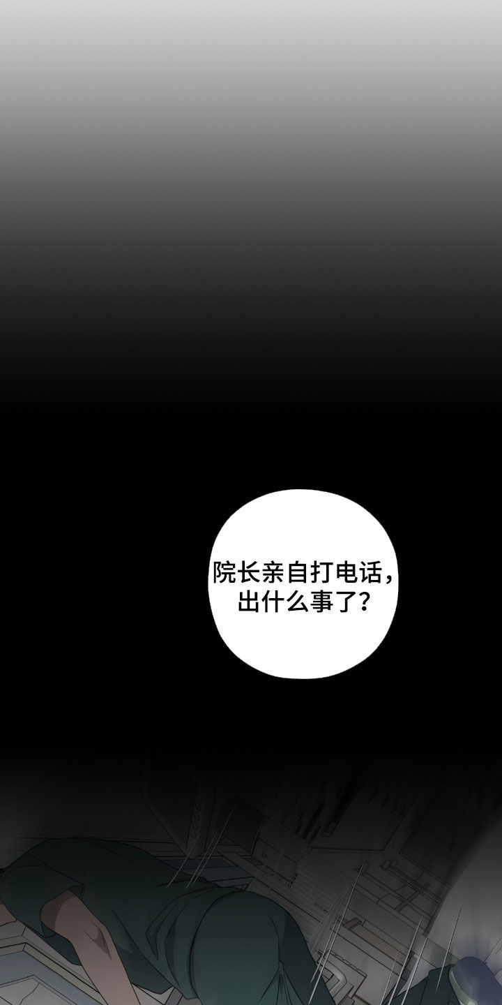 独处结束漫画,第43章：金凤凰4图