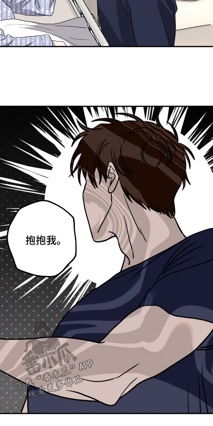 独处结束漫画,第44章：取暖2图