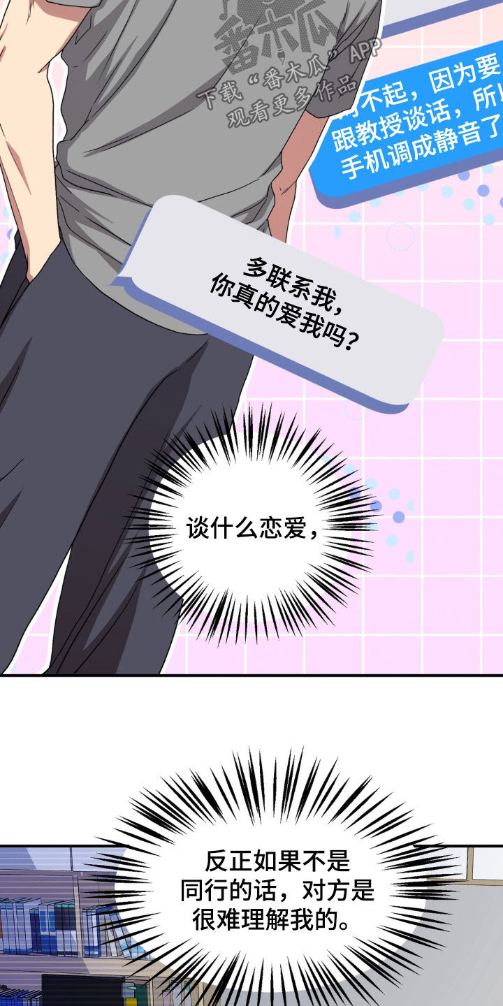 独处结束漫画,第35章：谈什么恋爱2图