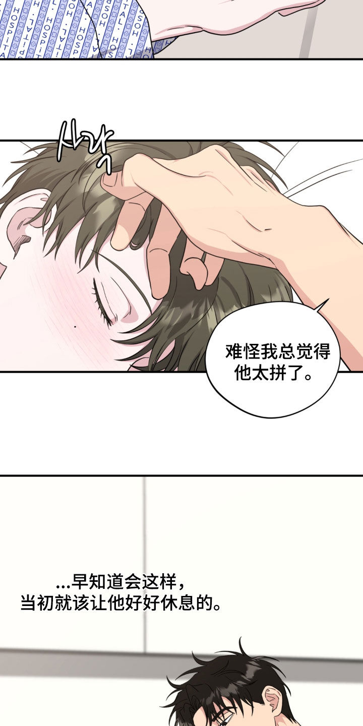 独处结束漫画,第44章：取暖4图